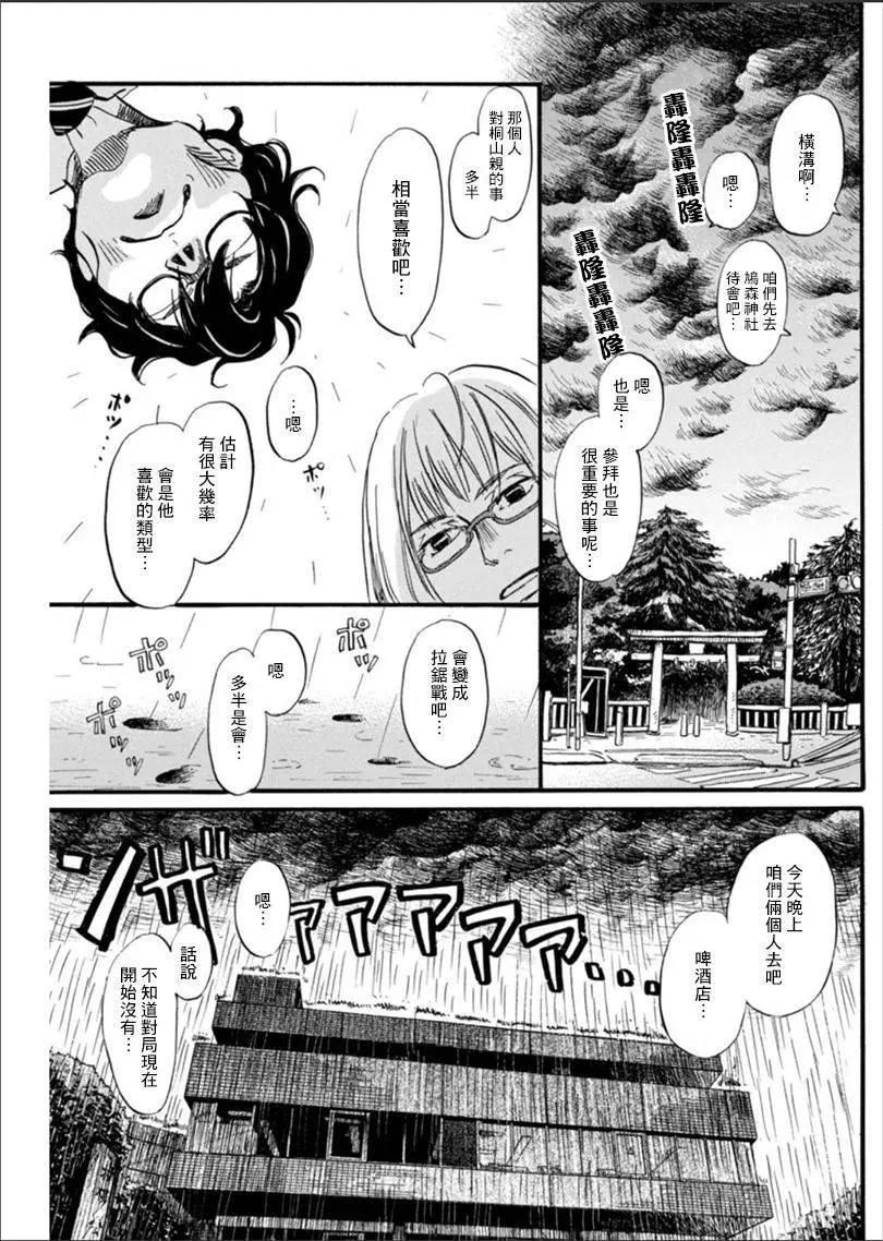 《3月的狮子》第122回 第7页