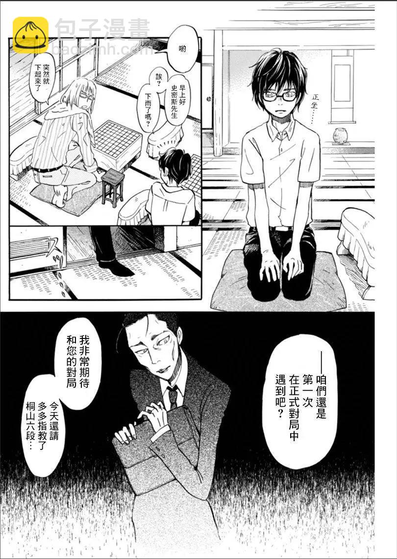 《3月的狮子》第122回 第8页