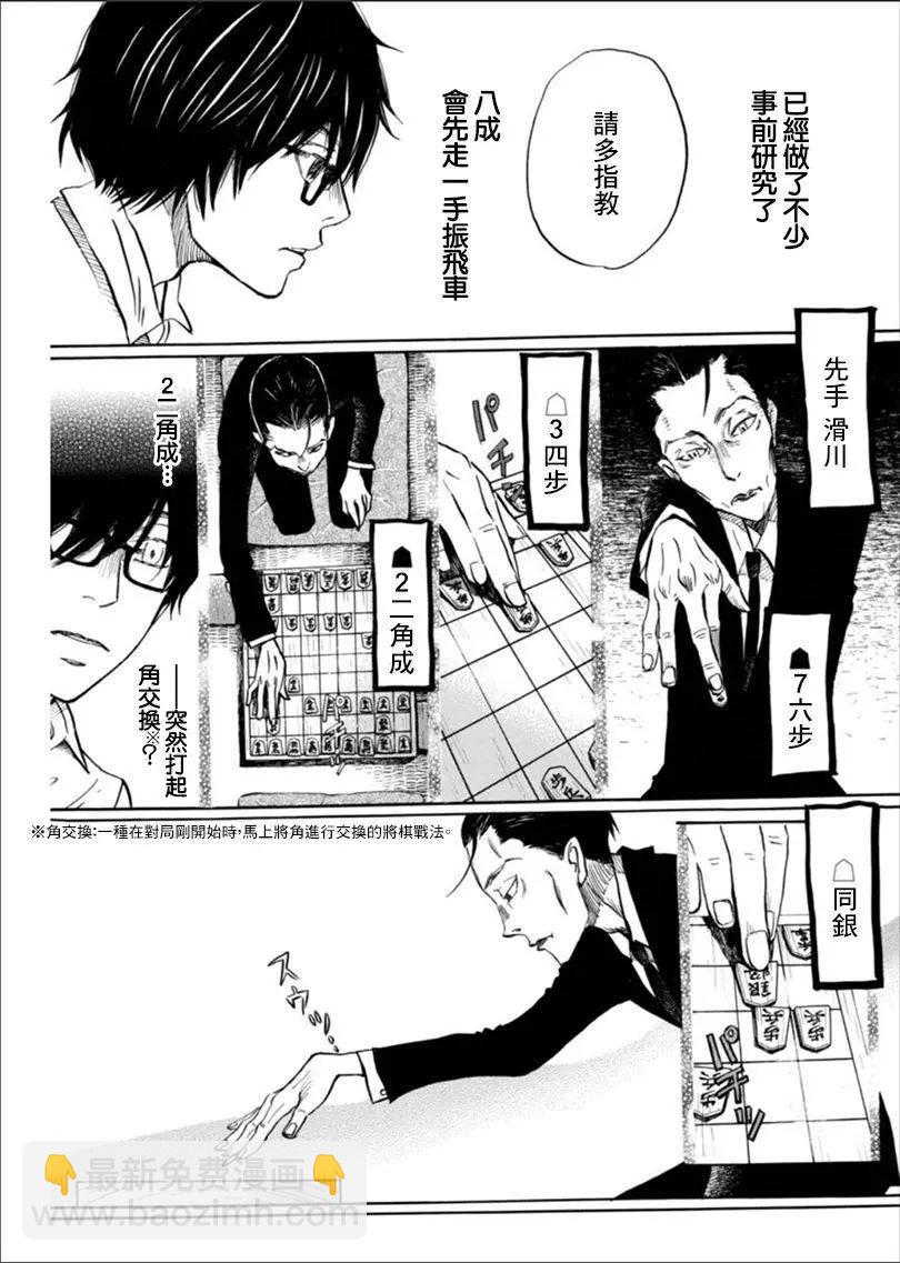 《3月的狮子》第122回 第9页