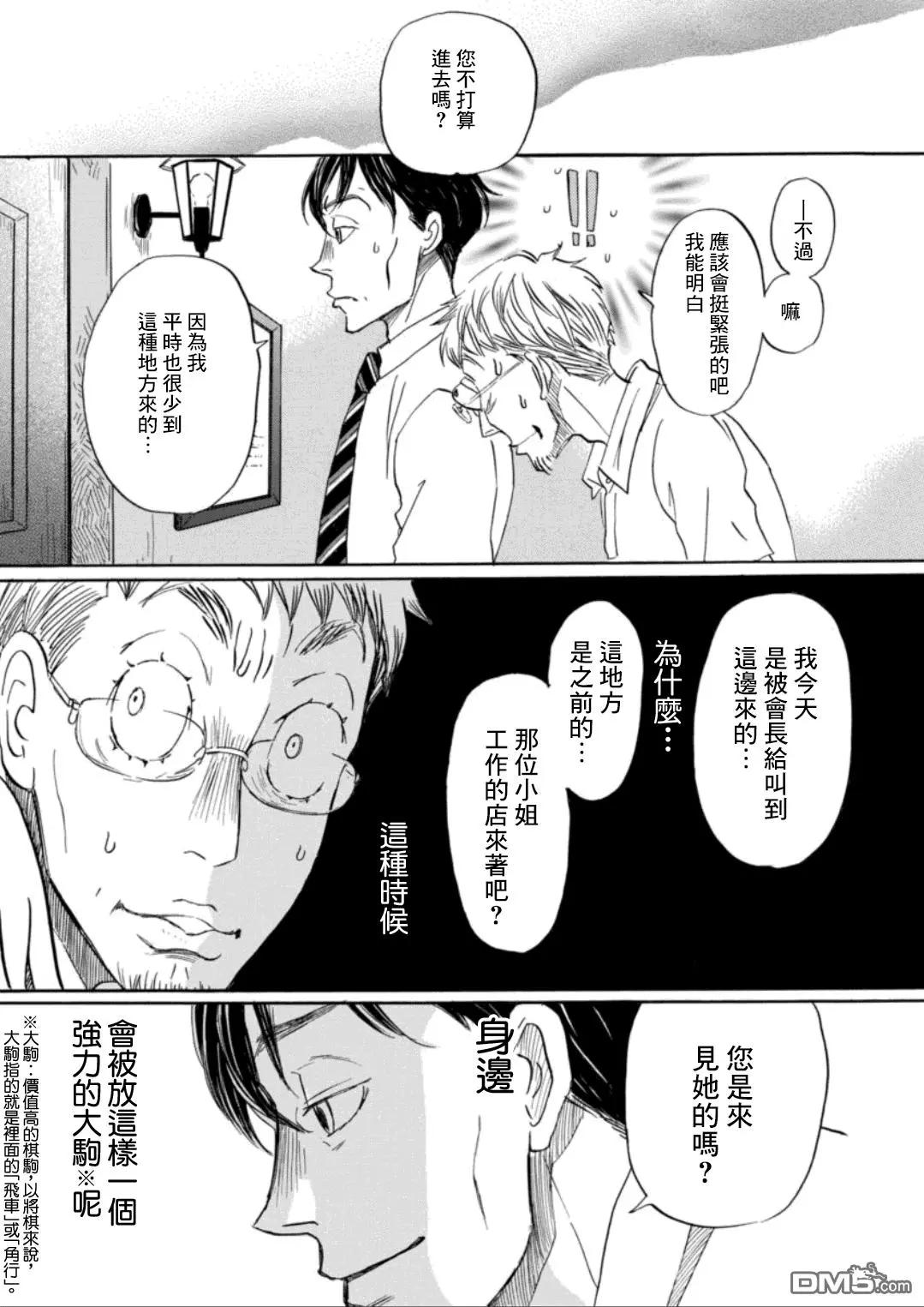 《3月的狮子》第127回 第10页