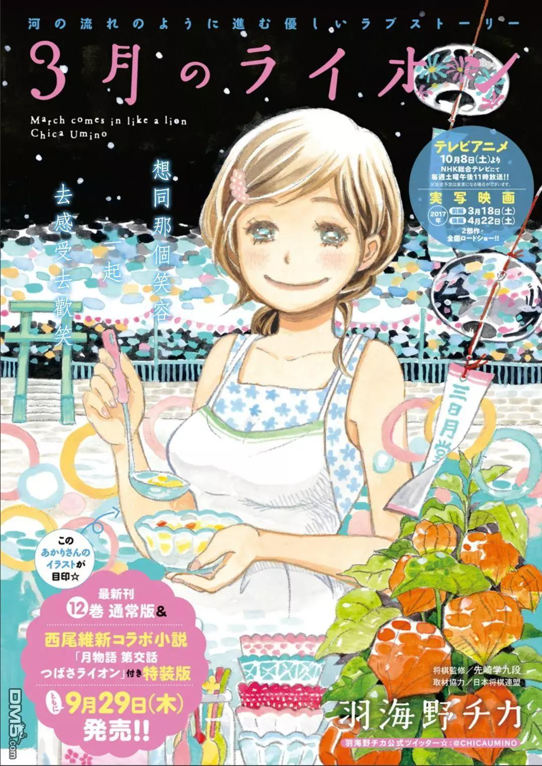 《3月的狮子》第127回 第1页