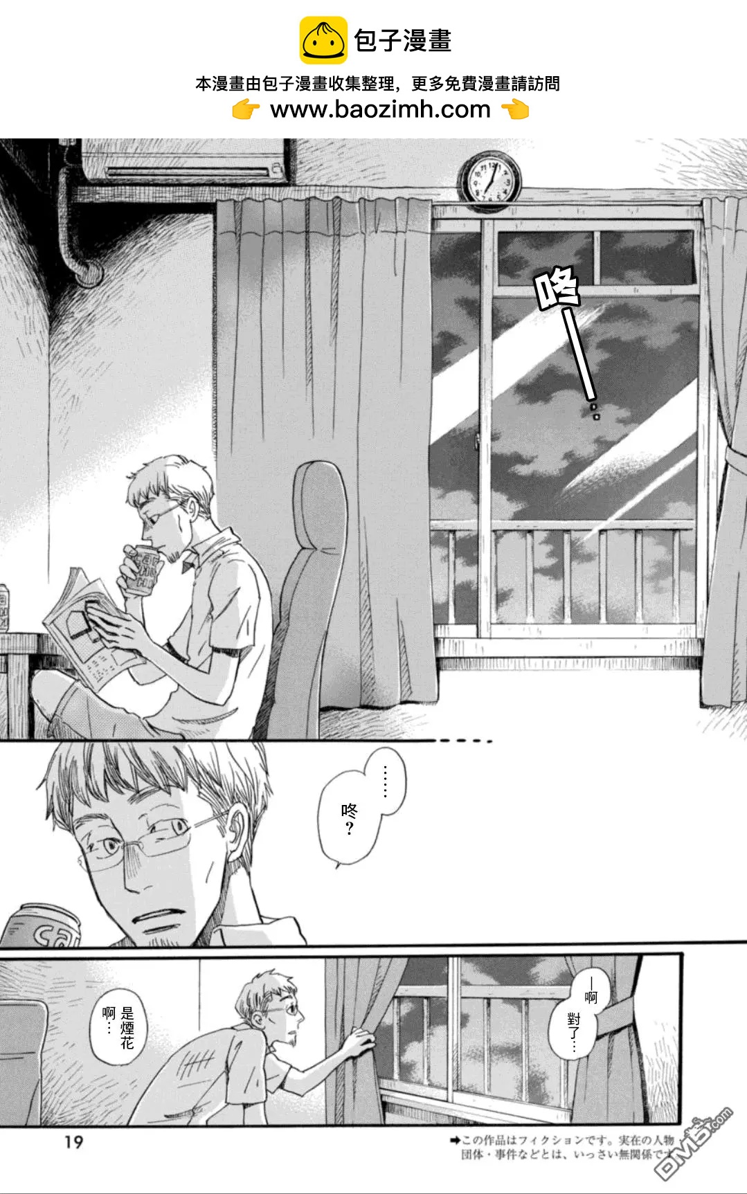 《3月的狮子》第127回 第2页