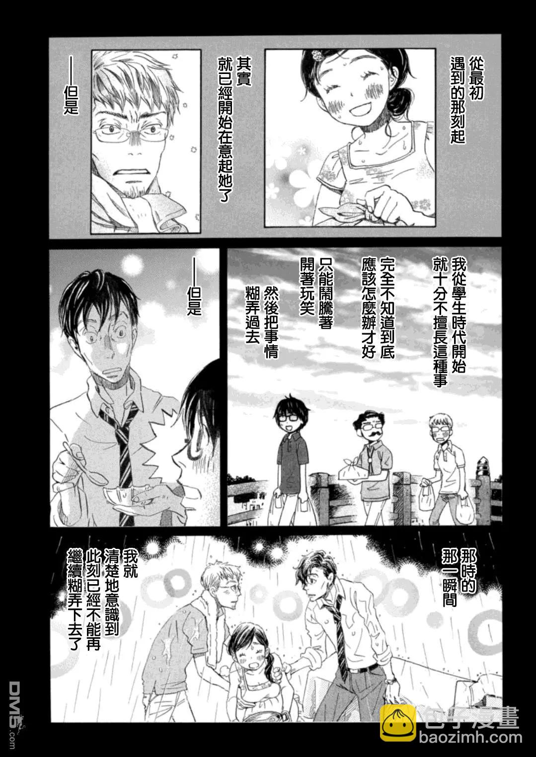 《3月的狮子》第127回 第5页