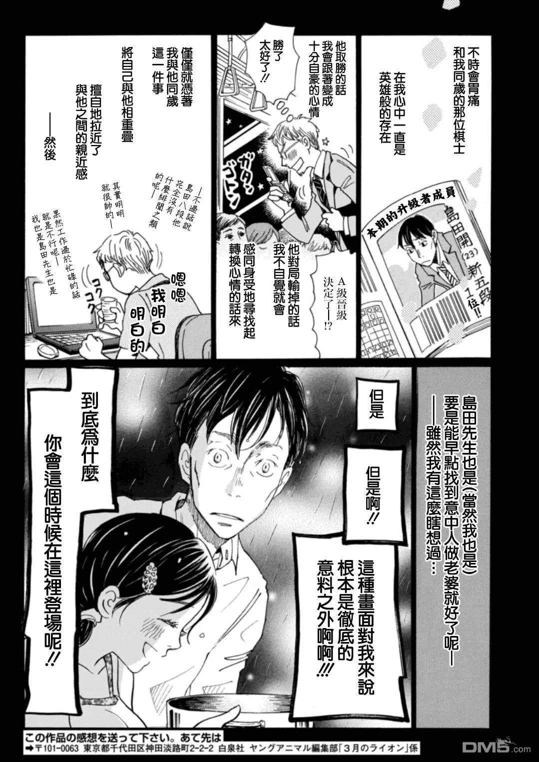 《3月的狮子》第127回 第6页