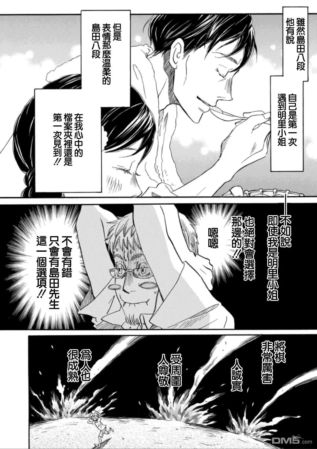 《3月的狮子》第127回 第7页