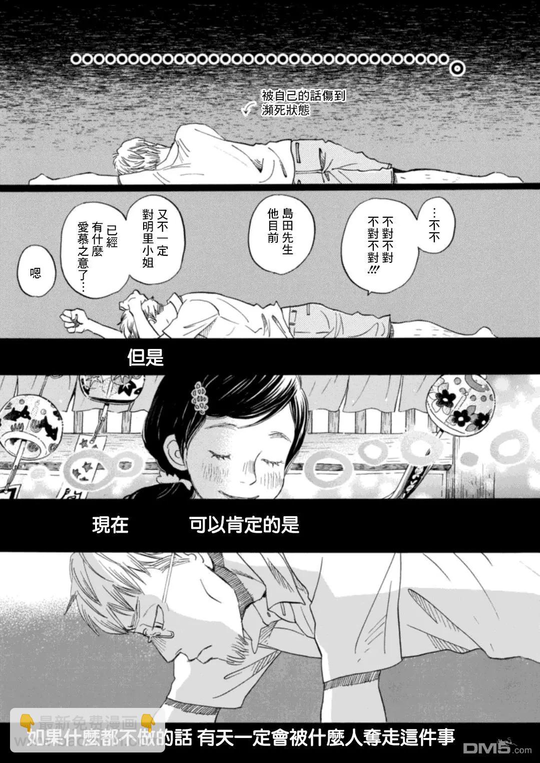 《3月的狮子》第127回 第8页