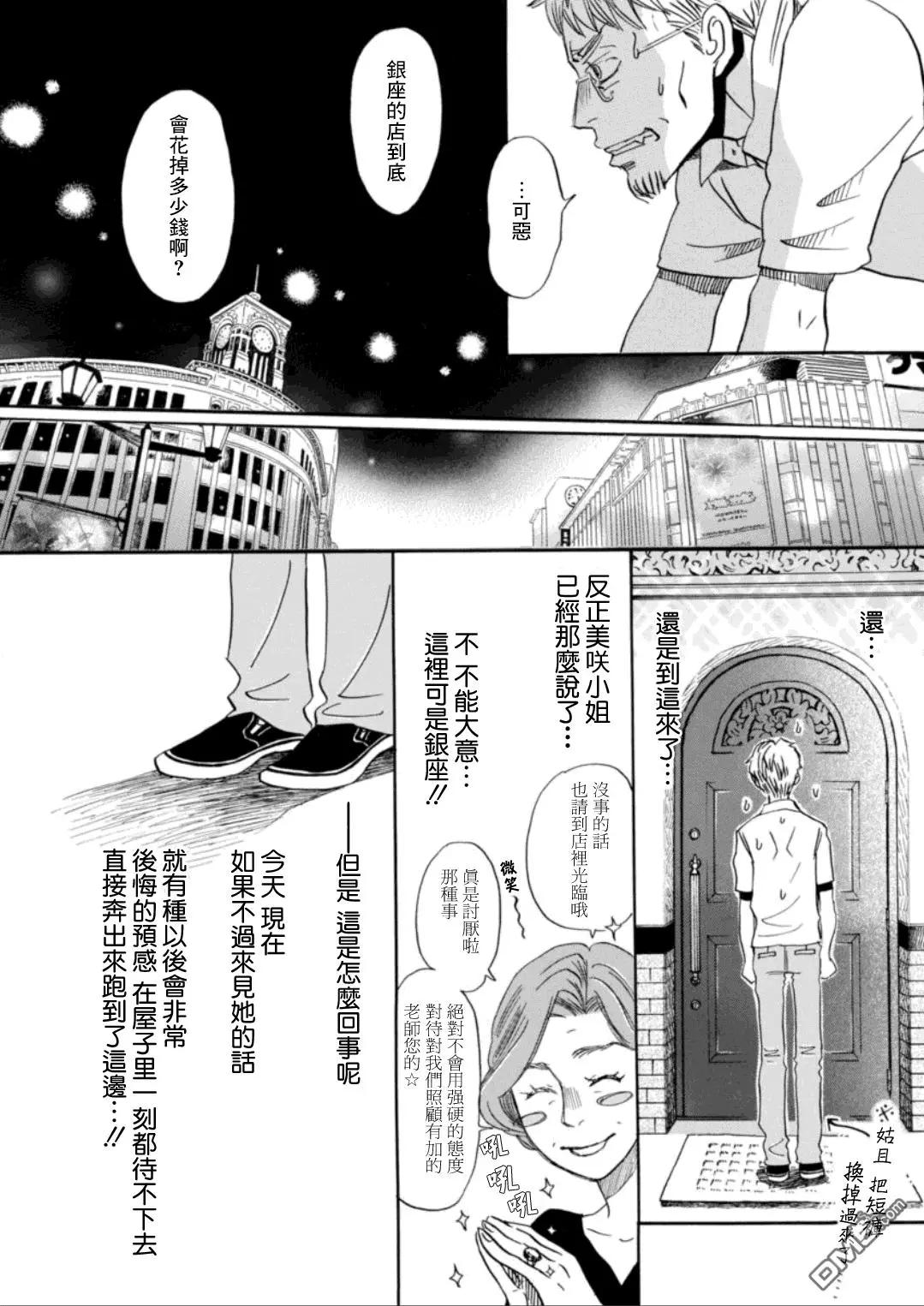 《3月的狮子》第127回 第9页