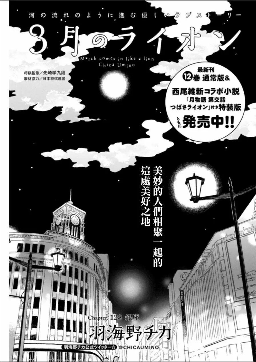 《3月的狮子》第128回 第1页