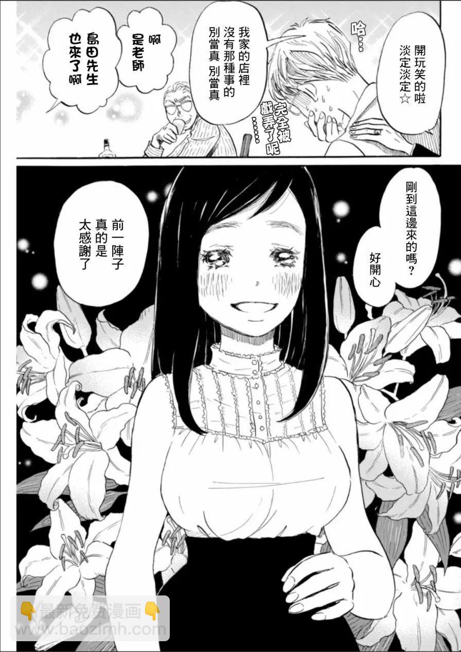 《3月的狮子》第128回 第3页