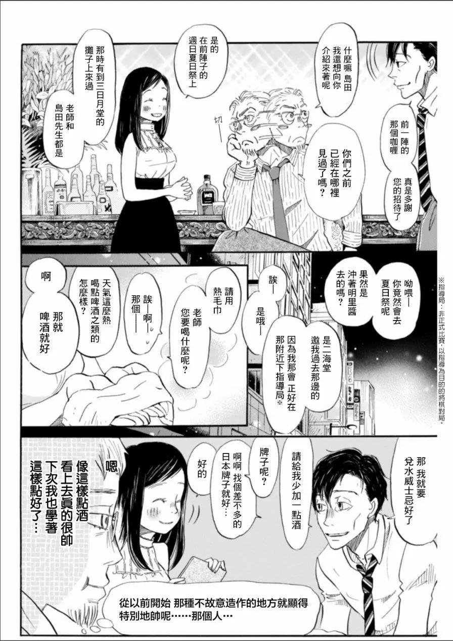 《3月的狮子》第128回 第4页