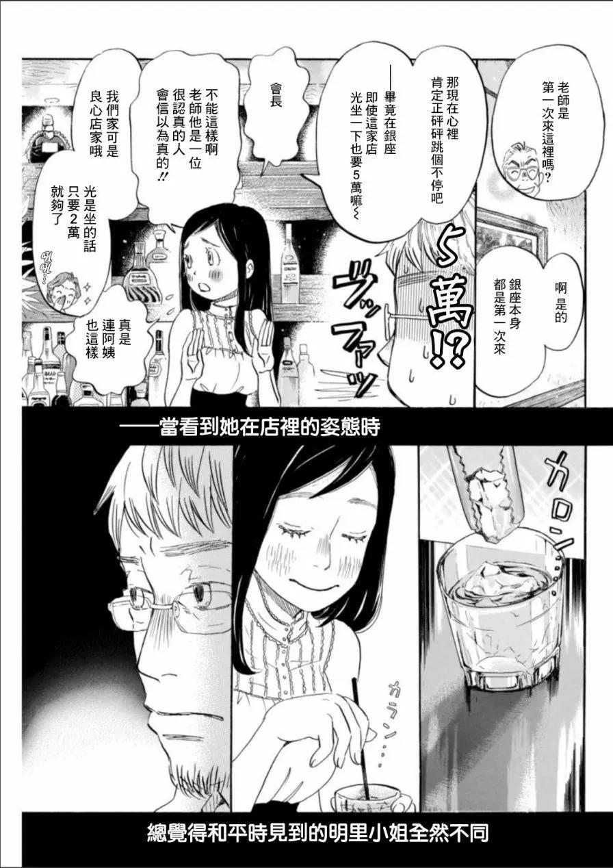 《3月的狮子》第128回 第5页