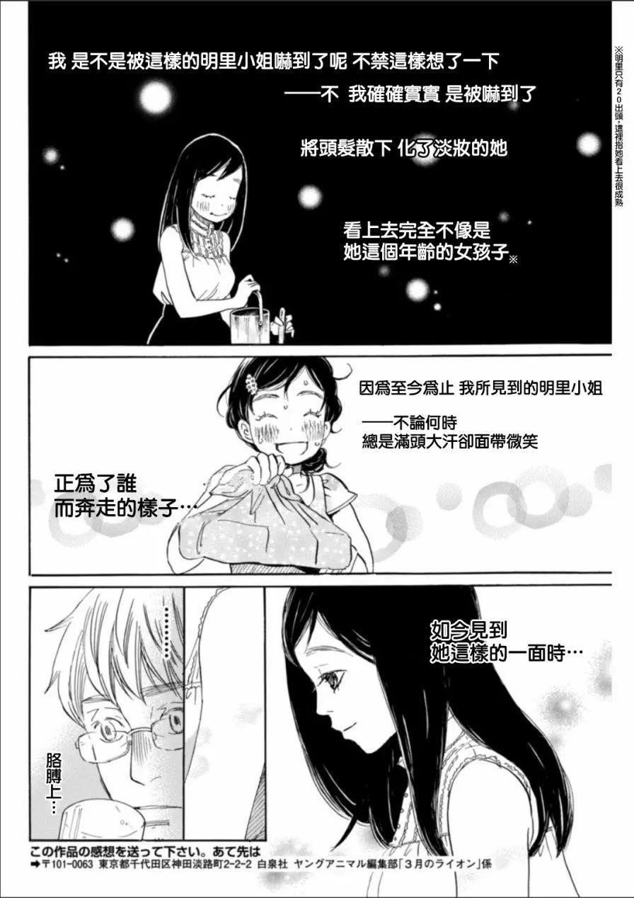 《3月的狮子》第128回 第6页