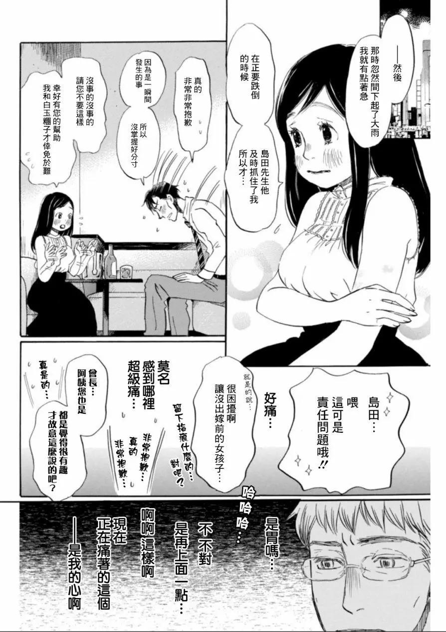 《3月的狮子》第128回 第8页