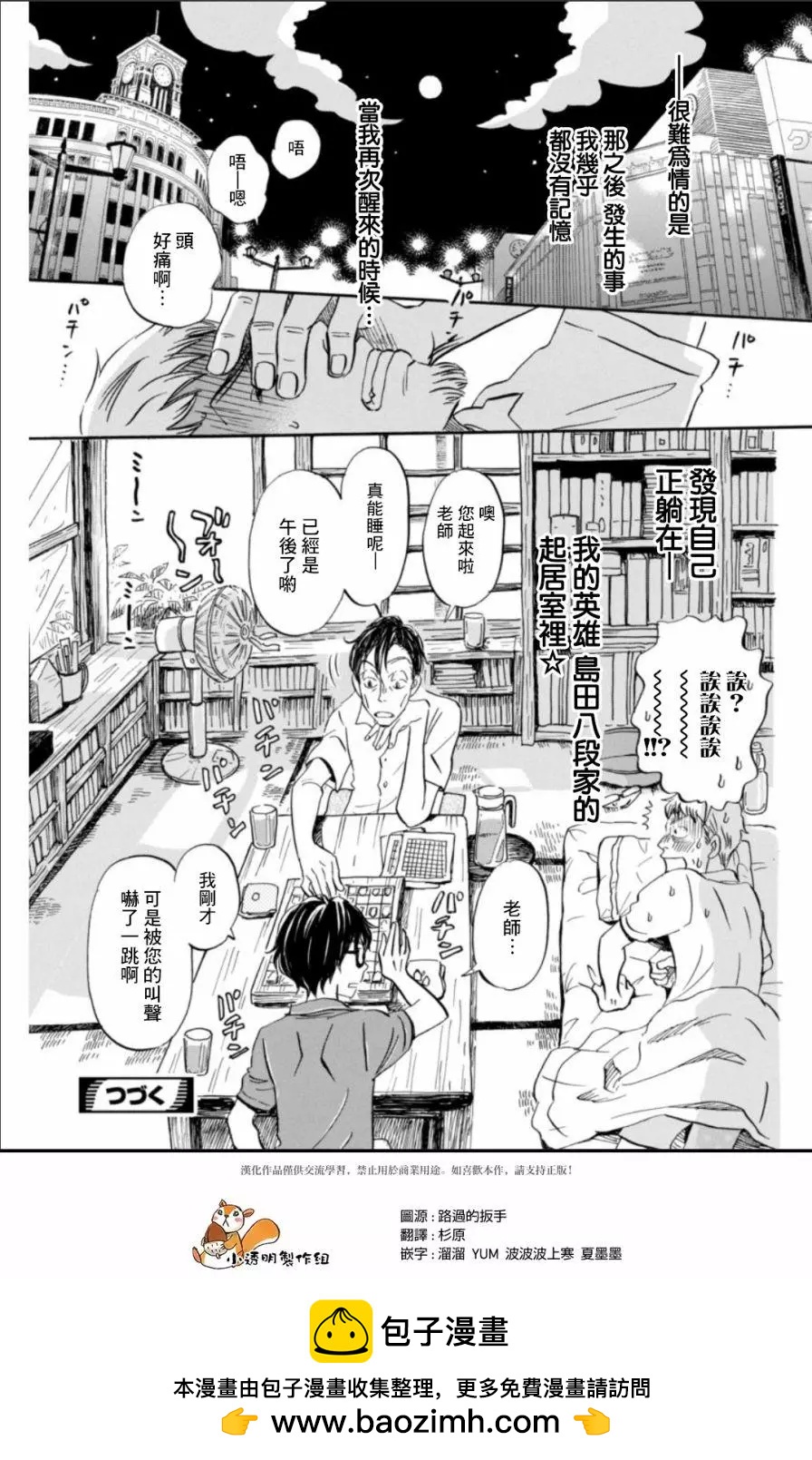 《3月的狮子》第128回 第9页