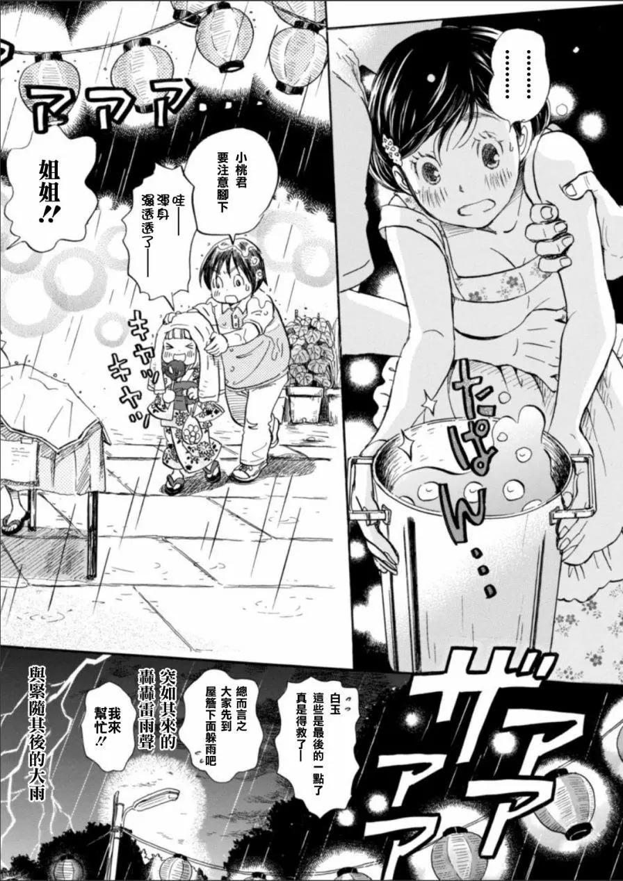 《3月的狮子》第126回 第11页