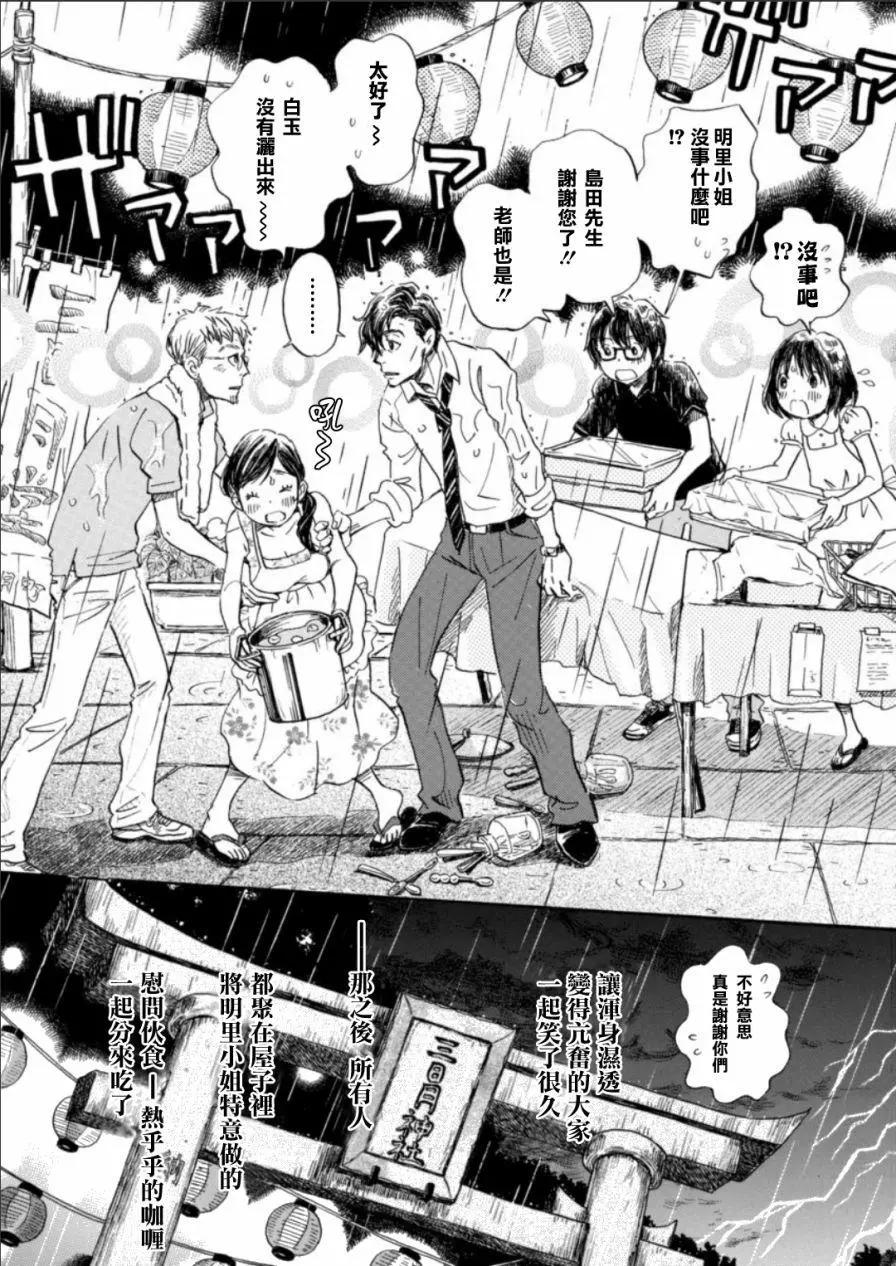 《3月的狮子》第126回 第12页