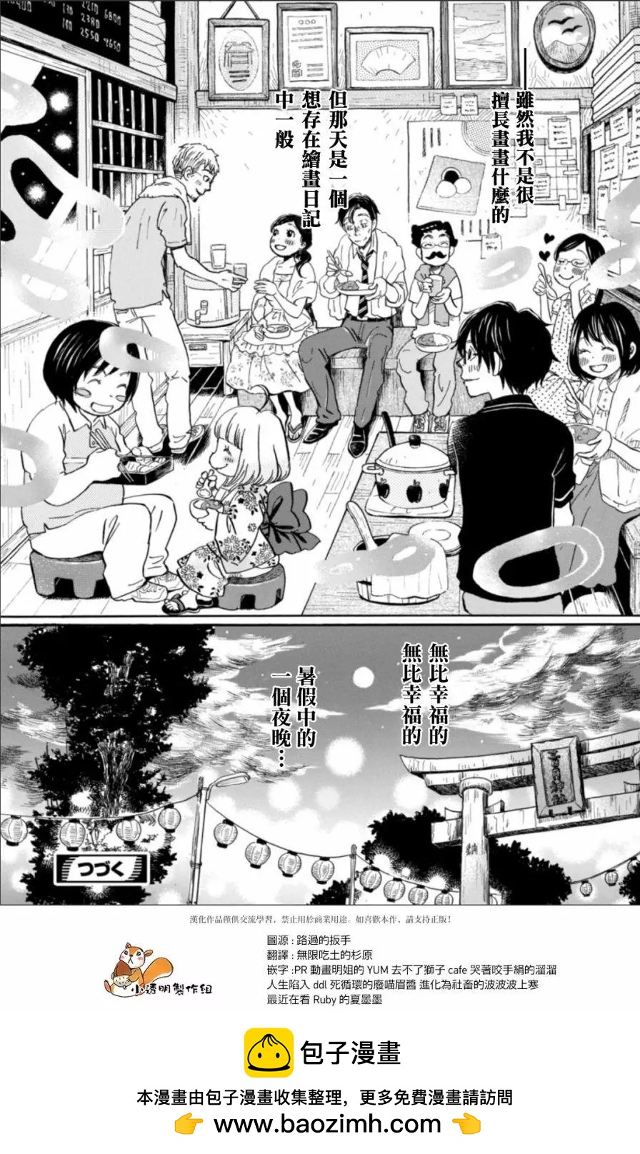 《3月的狮子》第126回 第13页
