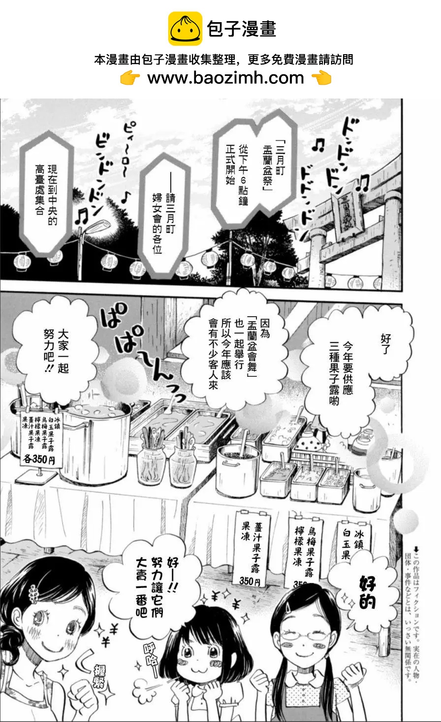 《3月的狮子》第126回 第2页