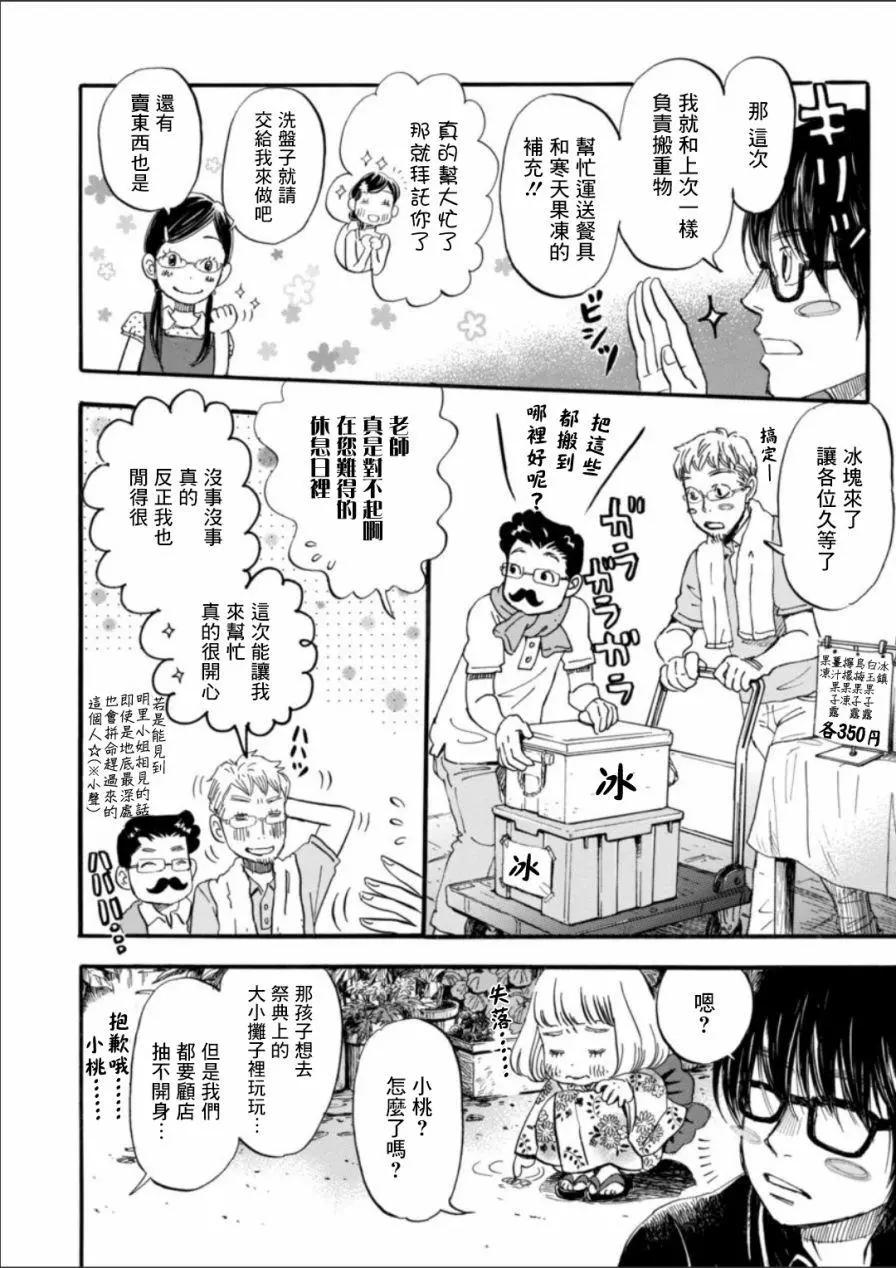 《3月的狮子》第126回 第3页