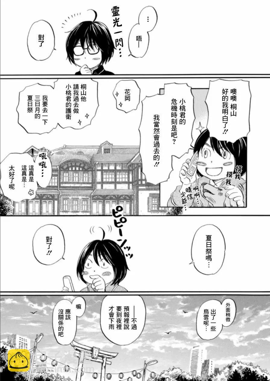 《3月的狮子》第126回 第4页
