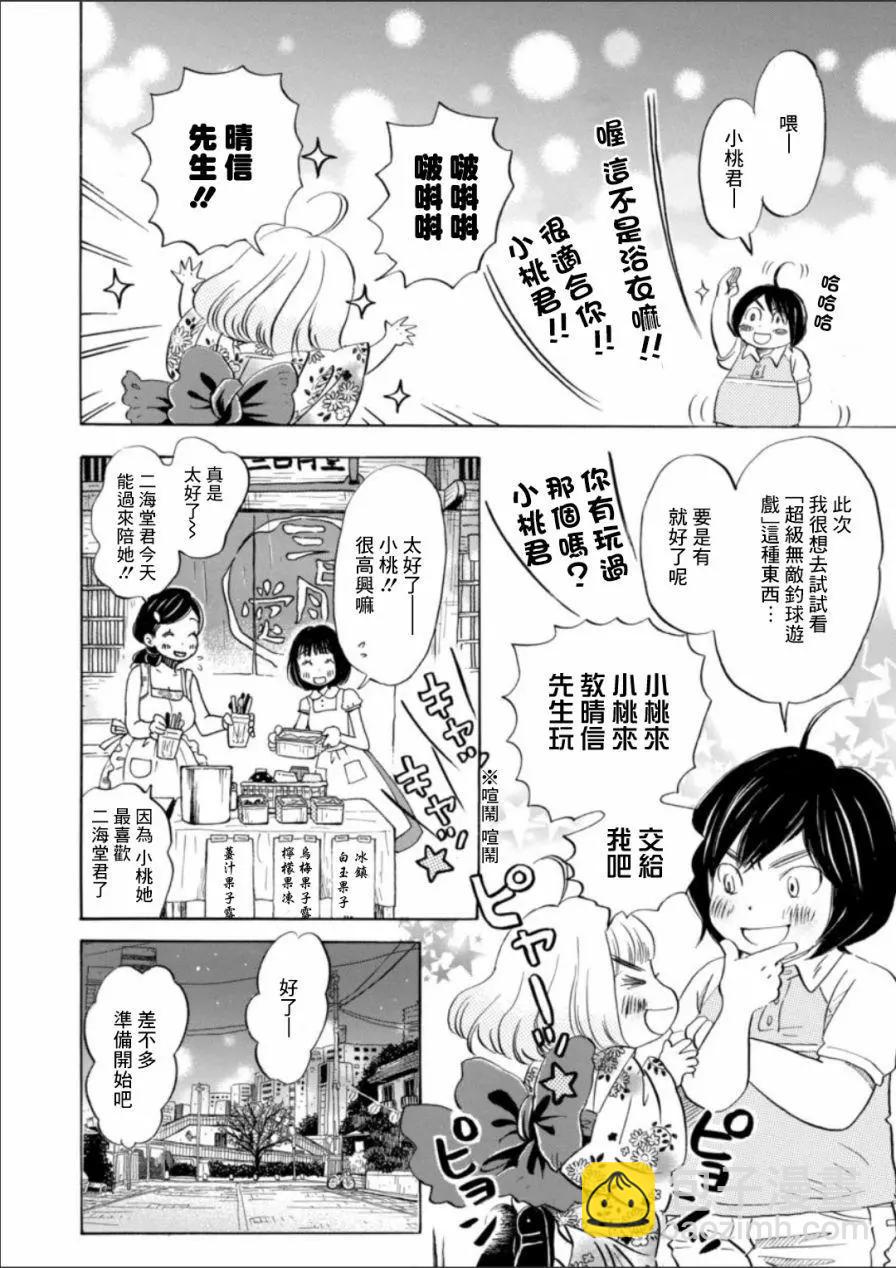 《3月的狮子》第126回 第5页