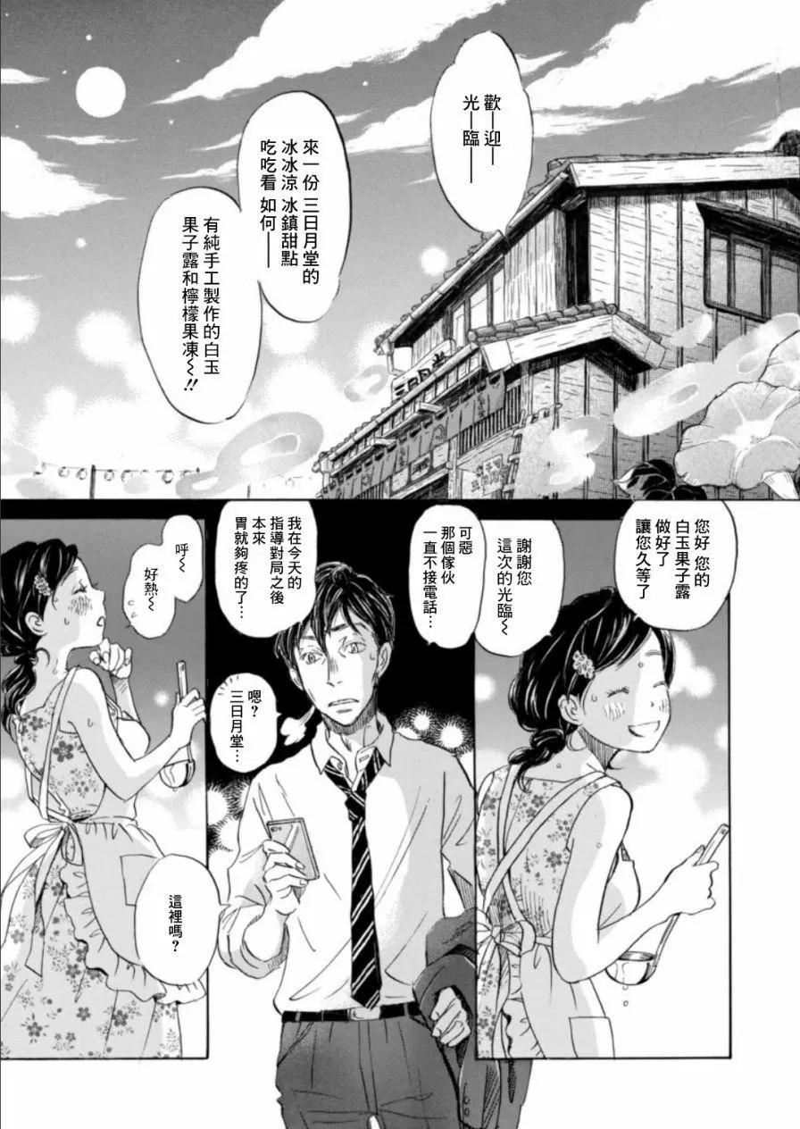 《3月的狮子》第126回 第6页