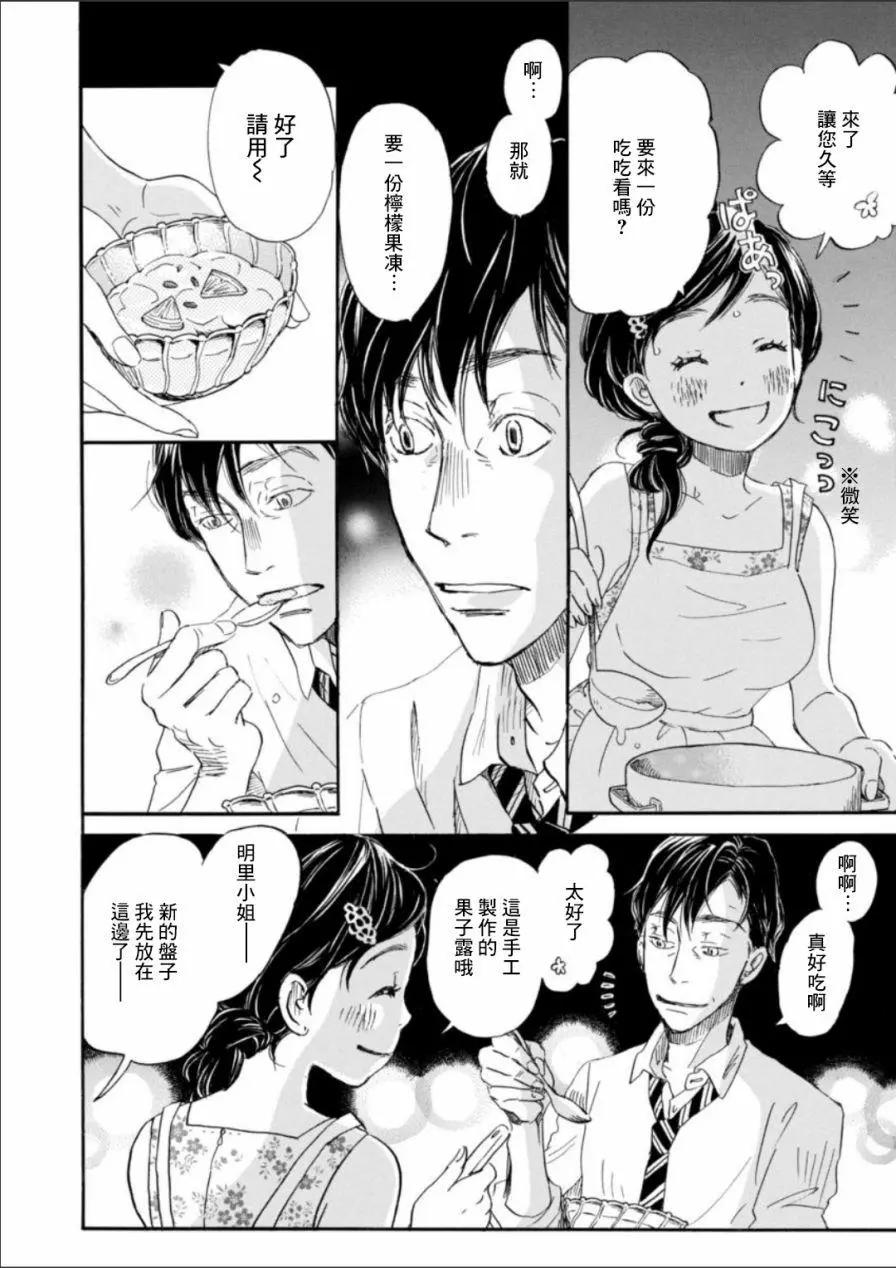 《3月的狮子》第126回 第7页