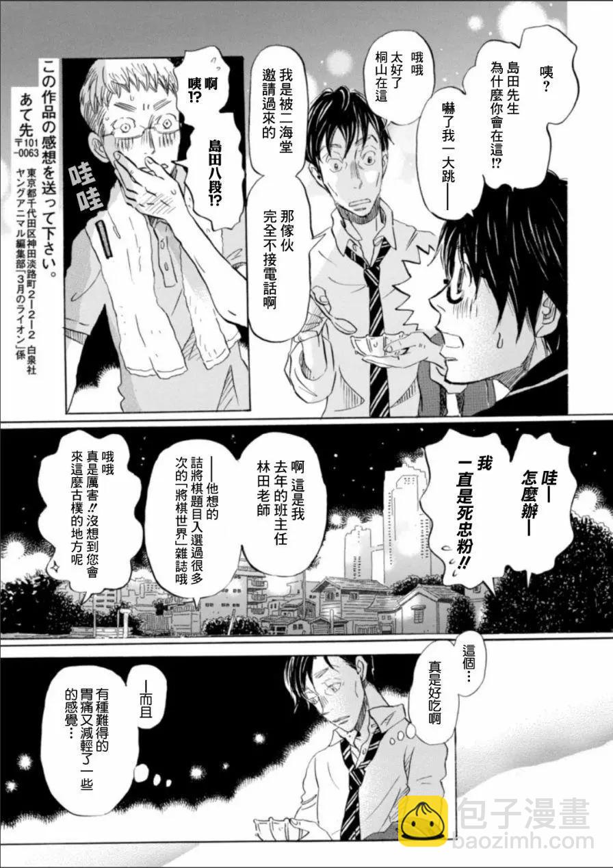 《3月的狮子》第126回 第8页