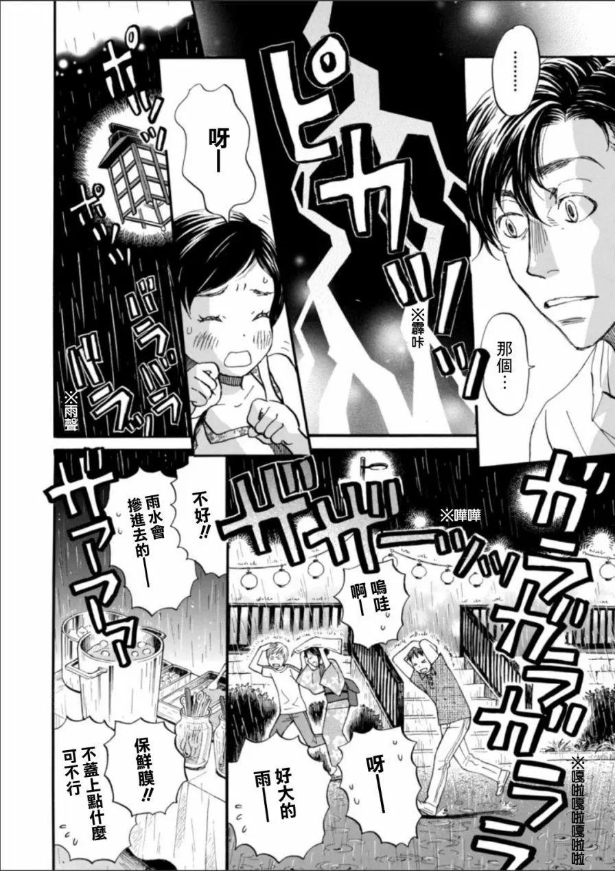 《3月的狮子》第126回 第9页