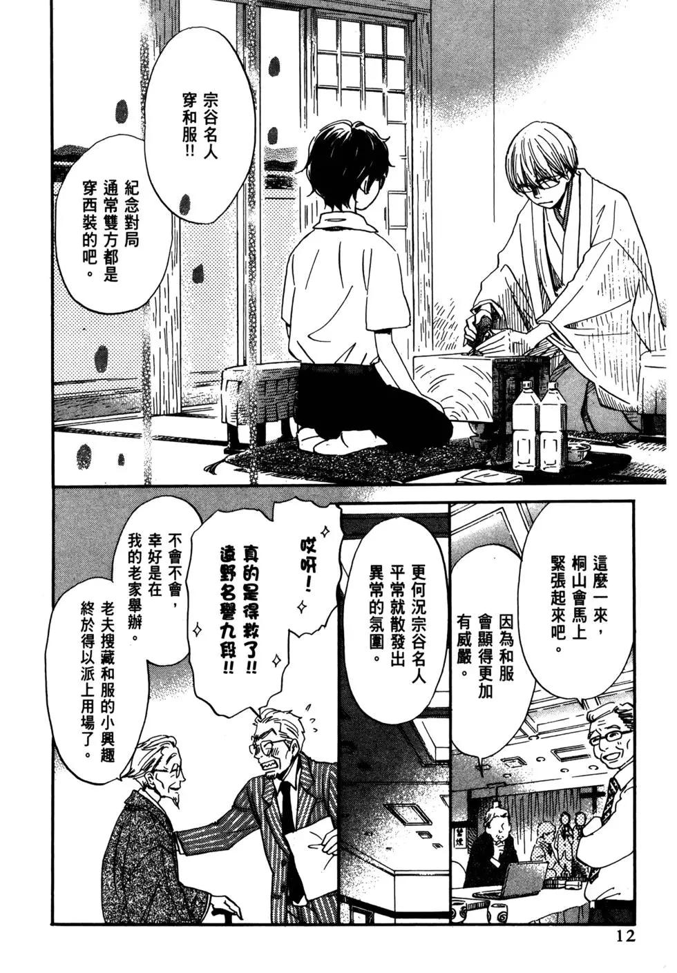 《3月的狮子》第08卷 第15页