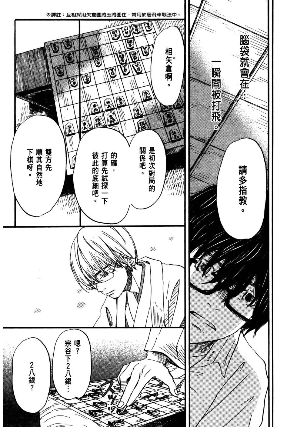 《3月的狮子》第08卷 第18页
