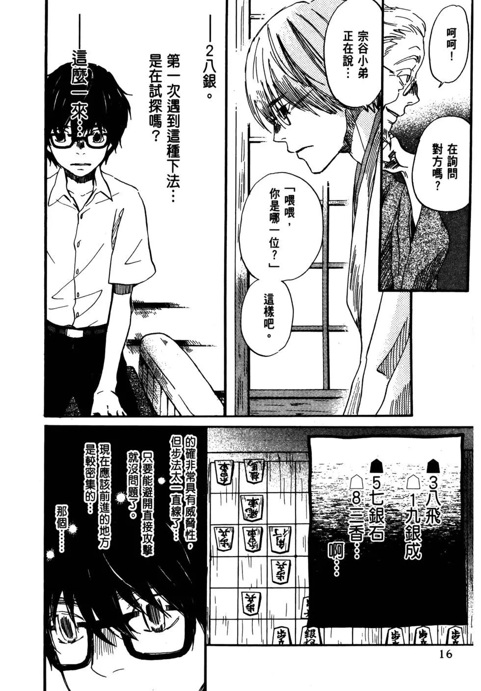 《3月的狮子》第08卷 第19页