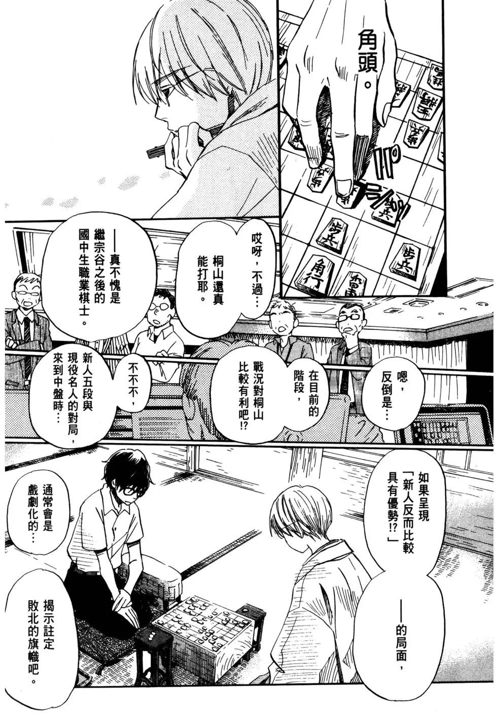 《3月的狮子》第08卷 第20页