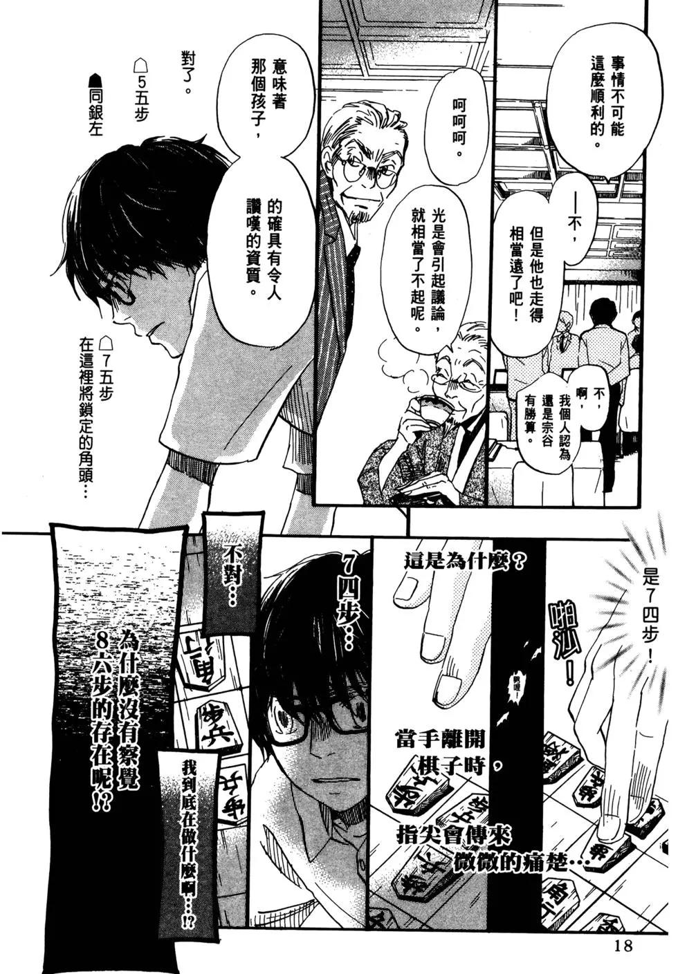 《3月的狮子》第08卷 第21页