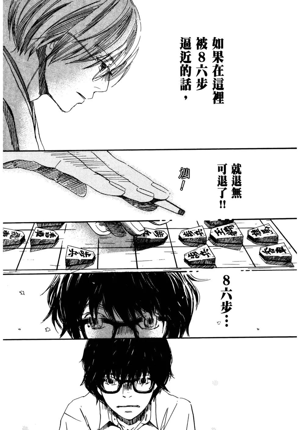 《3月的狮子》第08卷 第22页