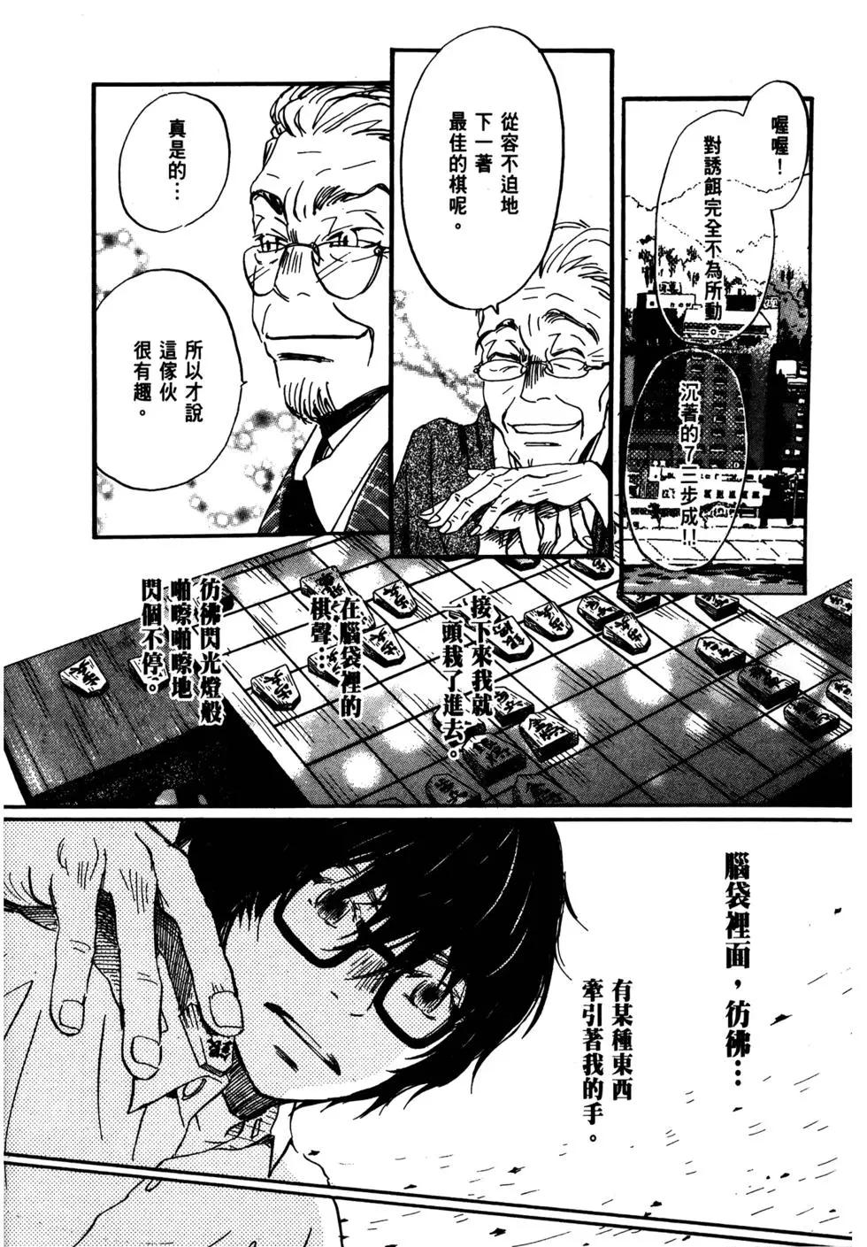 《3月的狮子》第08卷 第27页