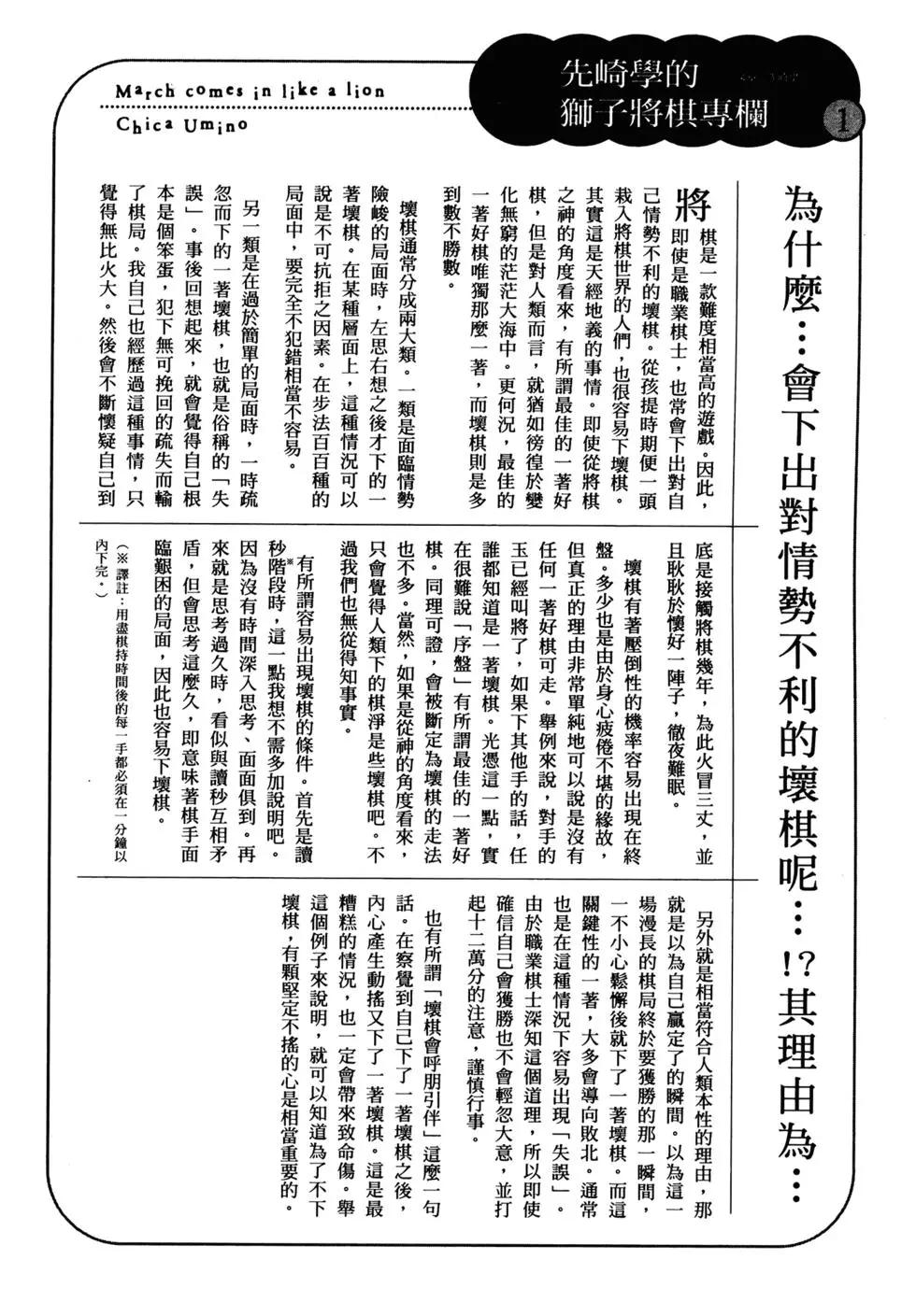 《3月的狮子》第08卷 第29页