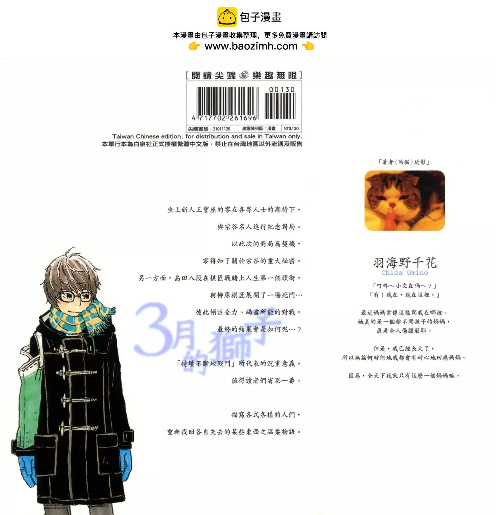 《3月的狮子》第08卷 第2页