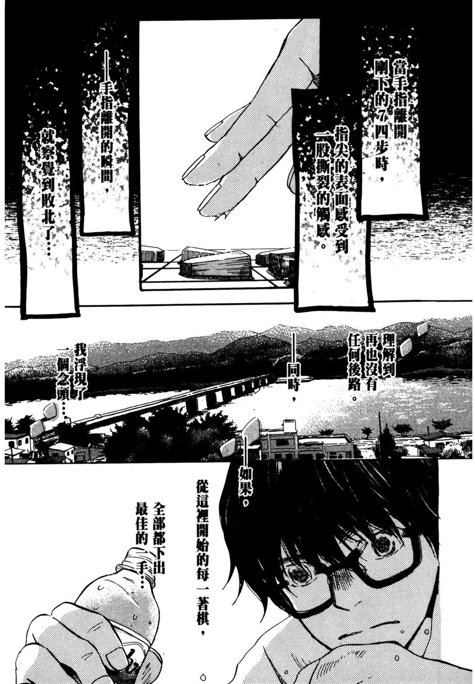 《3月的狮子》第08卷 第32页