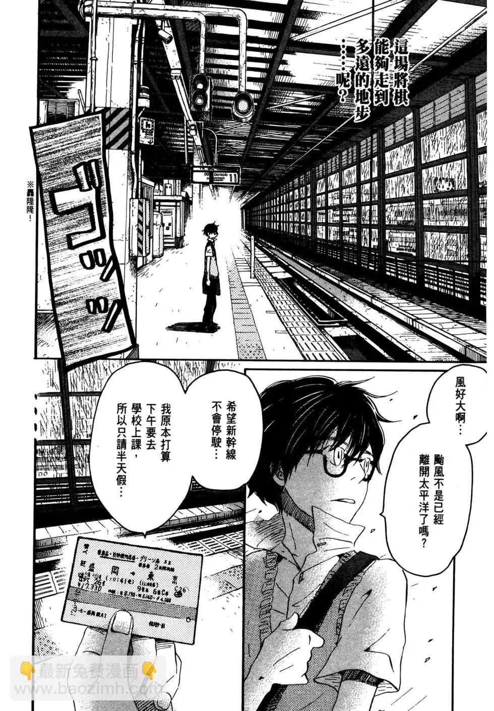 《3月的狮子》第08卷 第33页