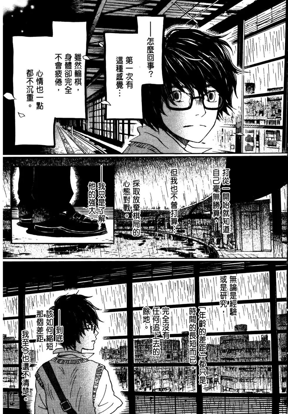 《3月的狮子》第08卷 第36页