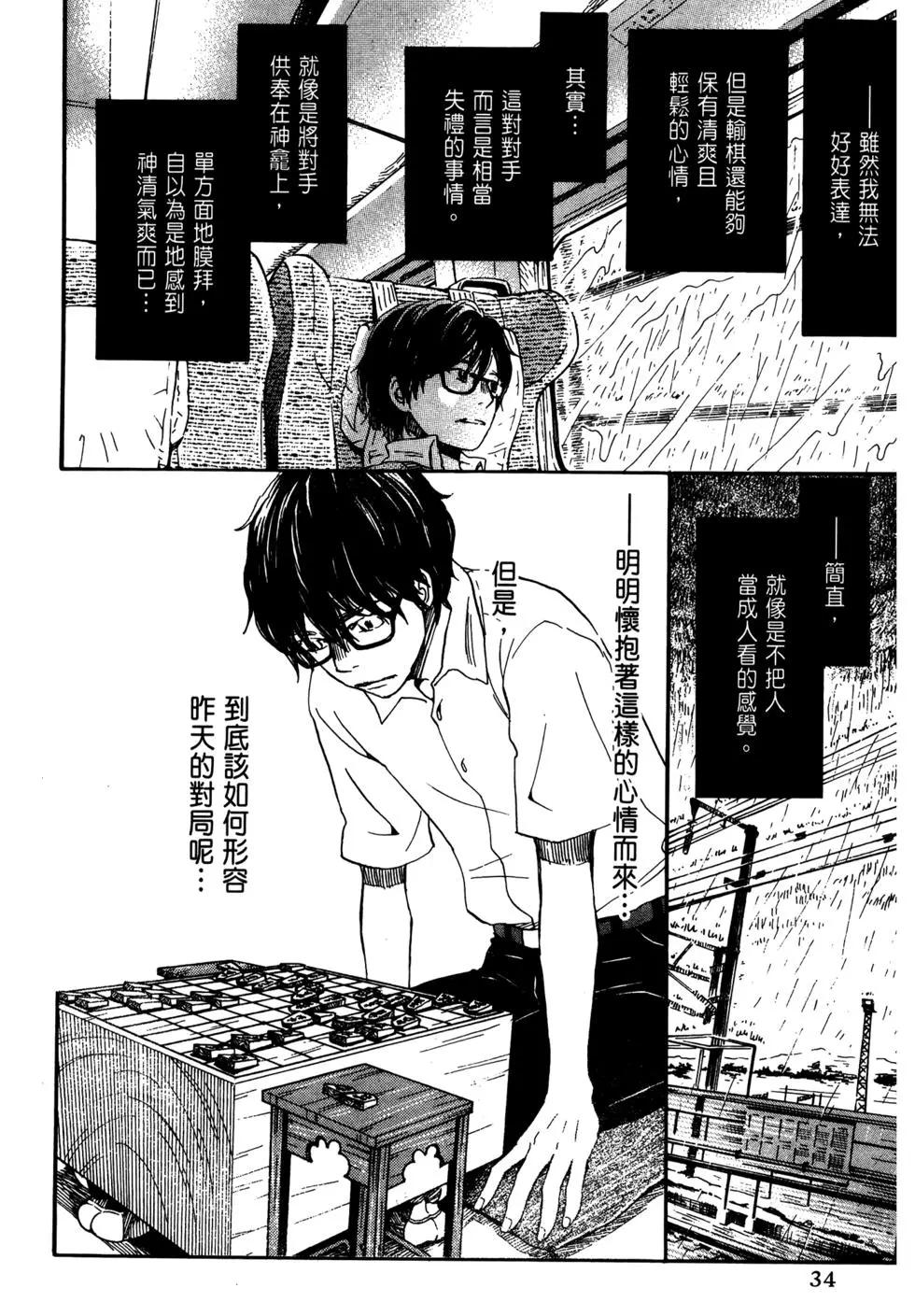 《3月的狮子》第08卷 第37页