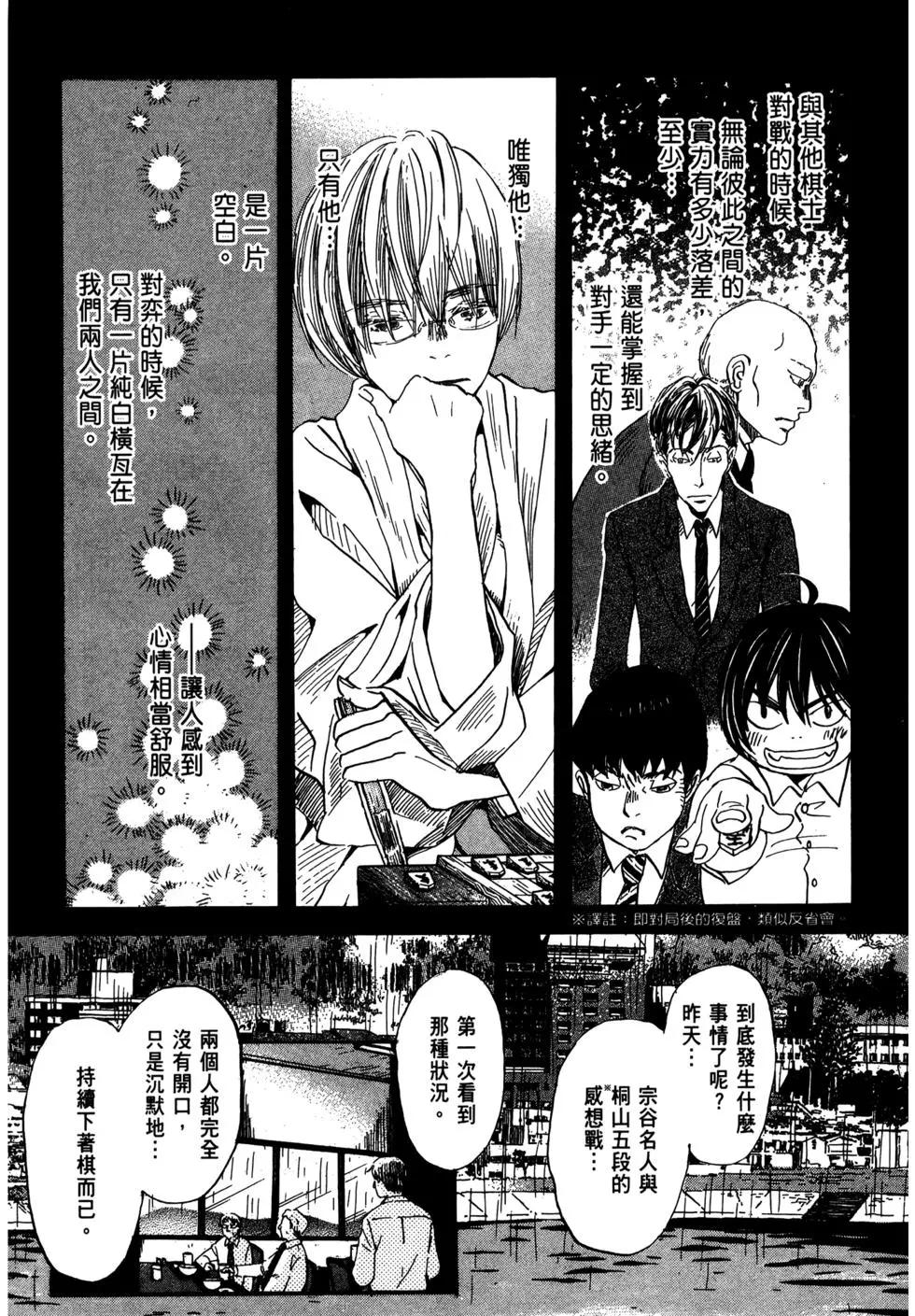 《3月的狮子》第08卷 第38页