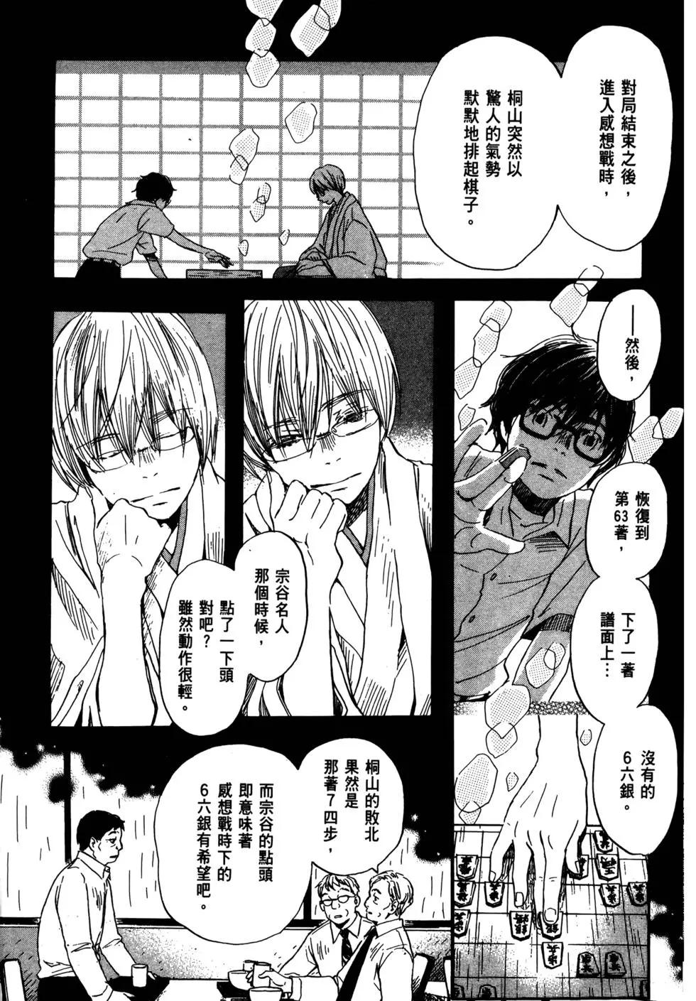 《3月的狮子》第08卷 第39页