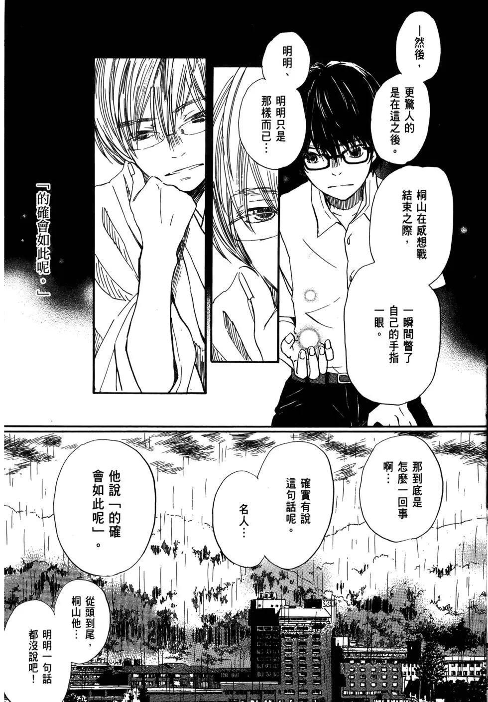 《3月的狮子》第08卷 第40页
