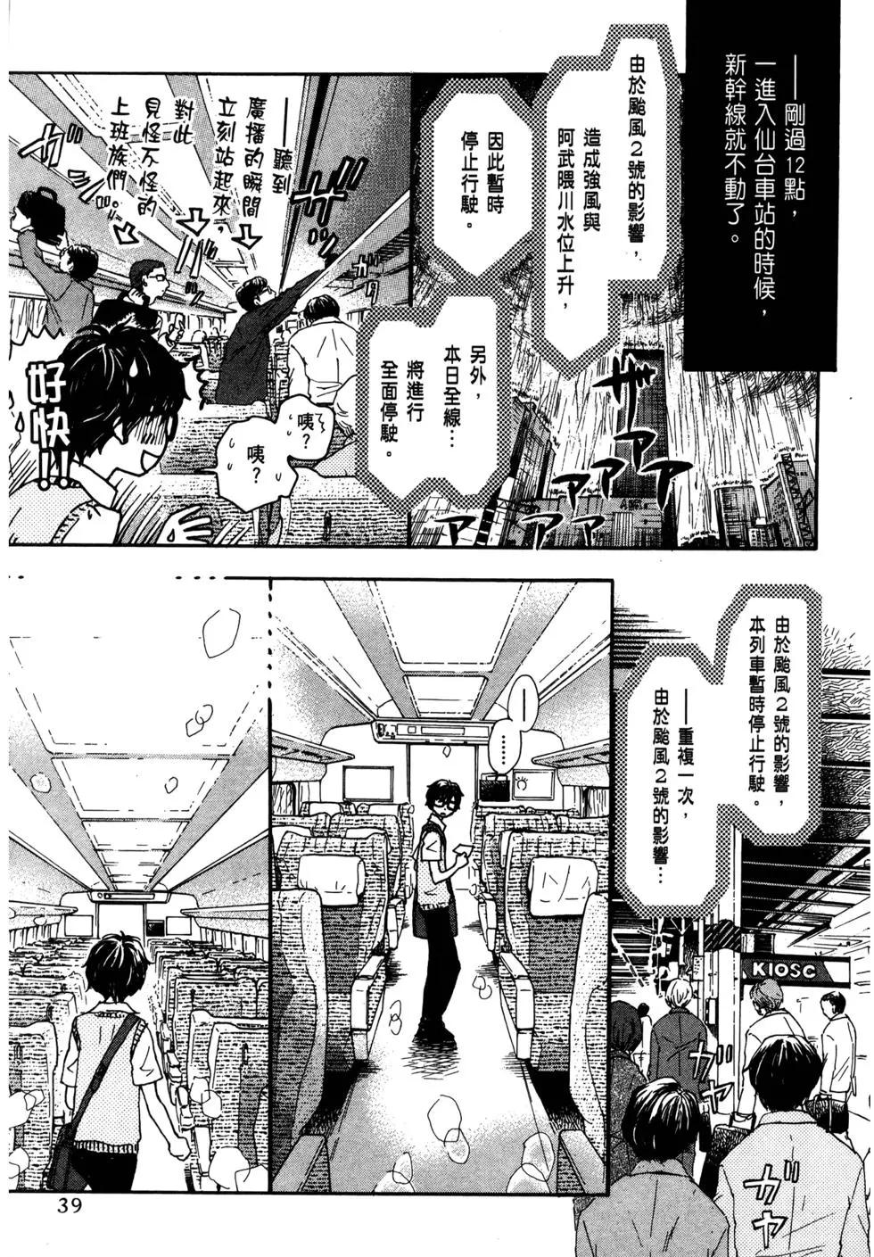 《3月的狮子》第08卷 第42页
