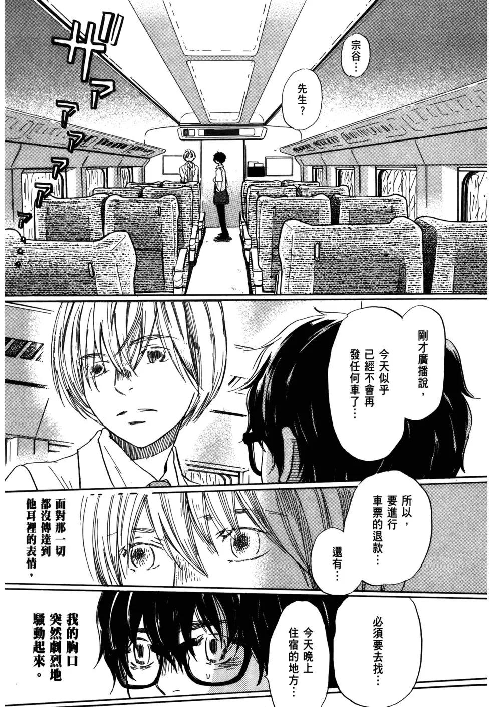 《3月的狮子》第08卷 第44页