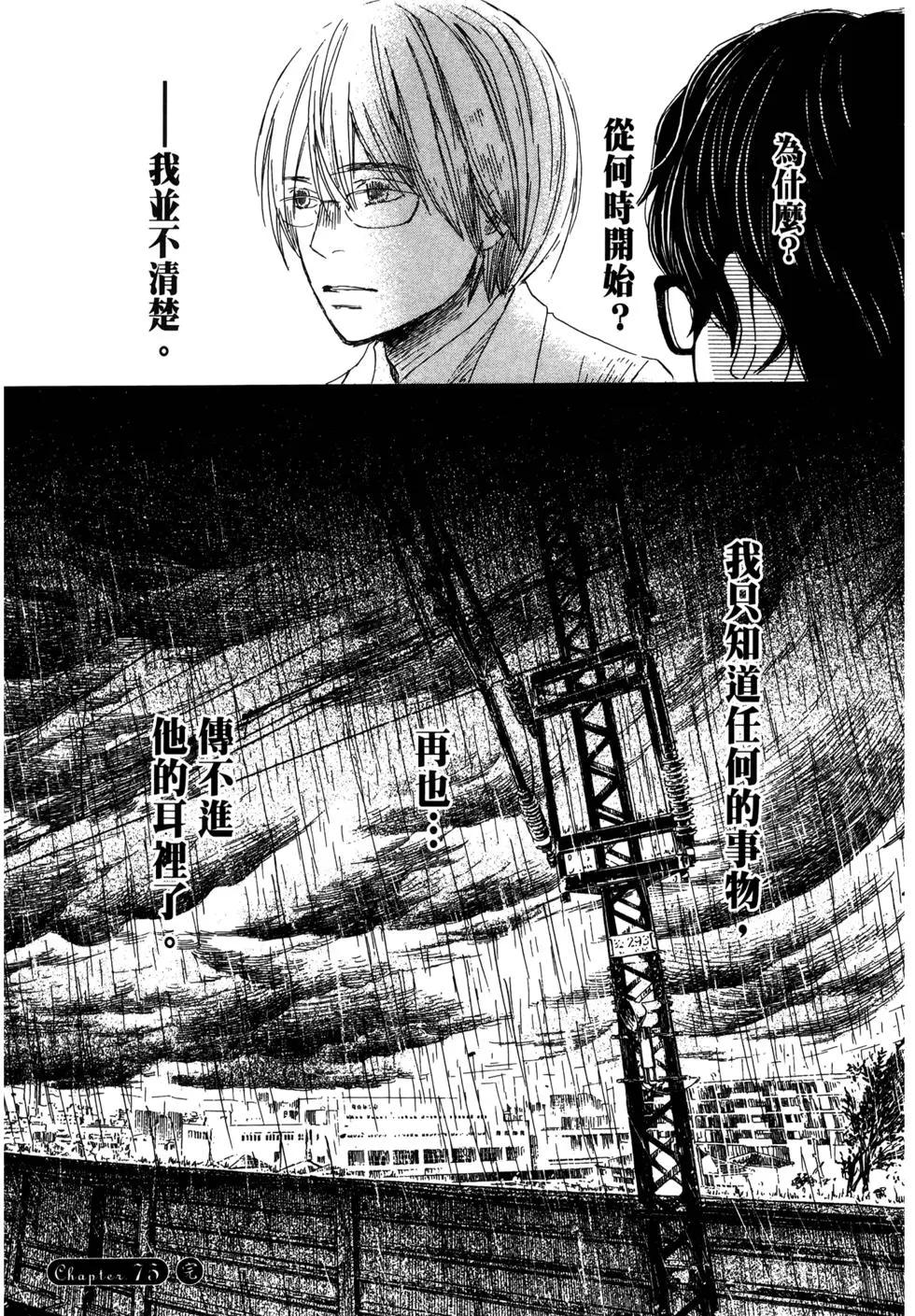 《3月的狮子》第08卷 第46页