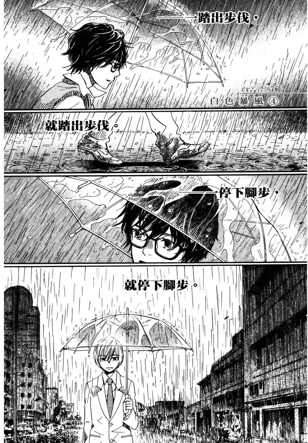 《3月的狮子》第08卷 第48页