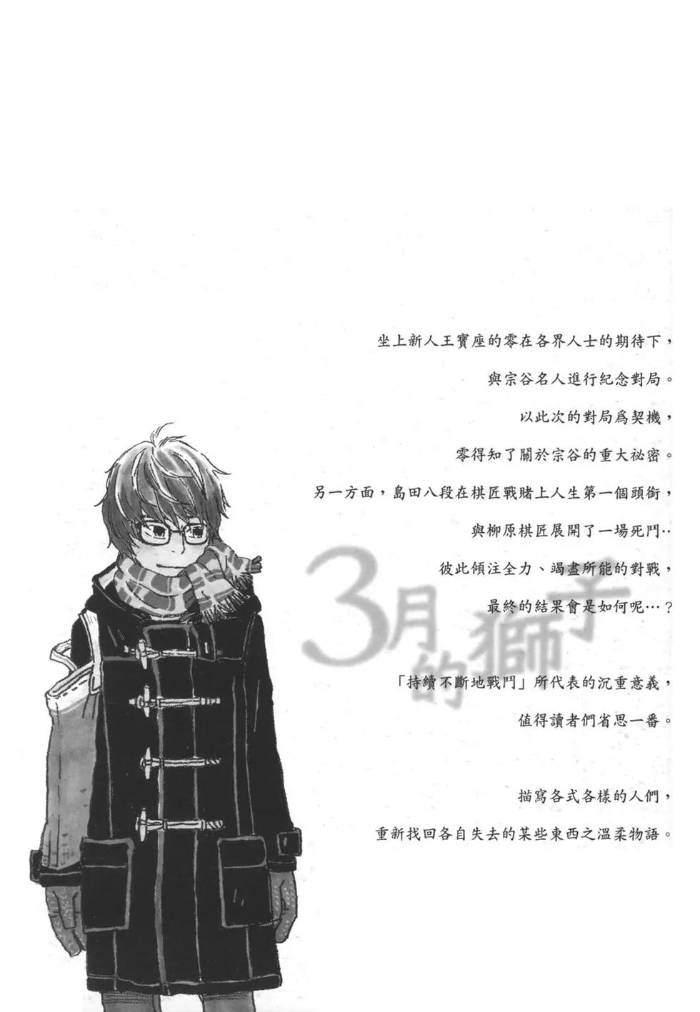《3月的狮子》第08卷 第4页